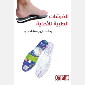 ضبان حذاء اسفنجي
