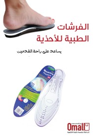 ضبان حذاء اسفنجي